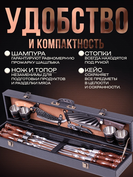 Набор для шашлыка и пикника мужской подарочный в кейсе "Эстет" от GrillFactory