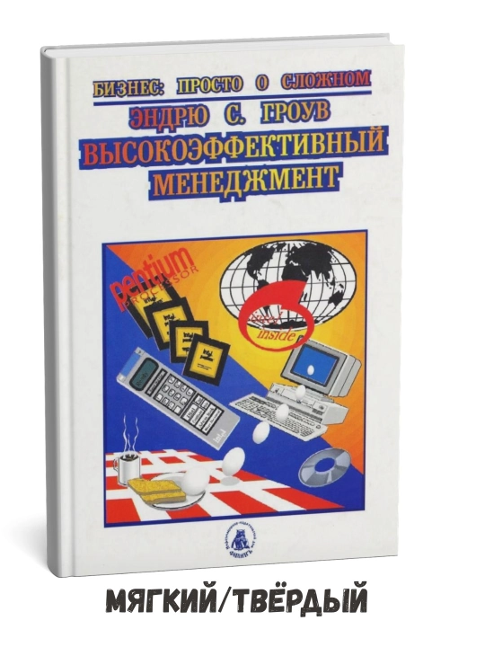 Yuqori samarali boshqaruv – Endryu Grouv - 