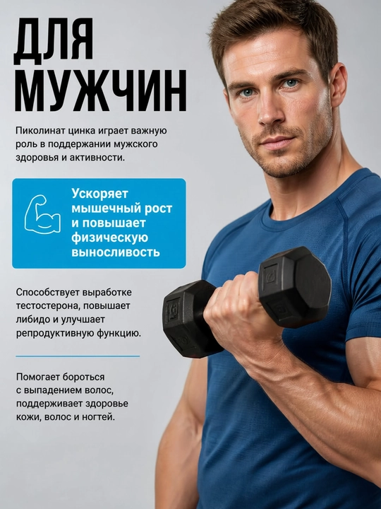 Цинк пиколинат 30 мг, 60 капсул – для иммунитета, кожи, волос и ногтей