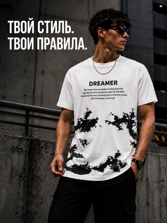 Мужская футболка. Dreamer. Турк ХБ