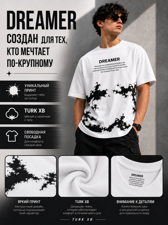 Мужская футболка. Dreamer. Турк ХБ