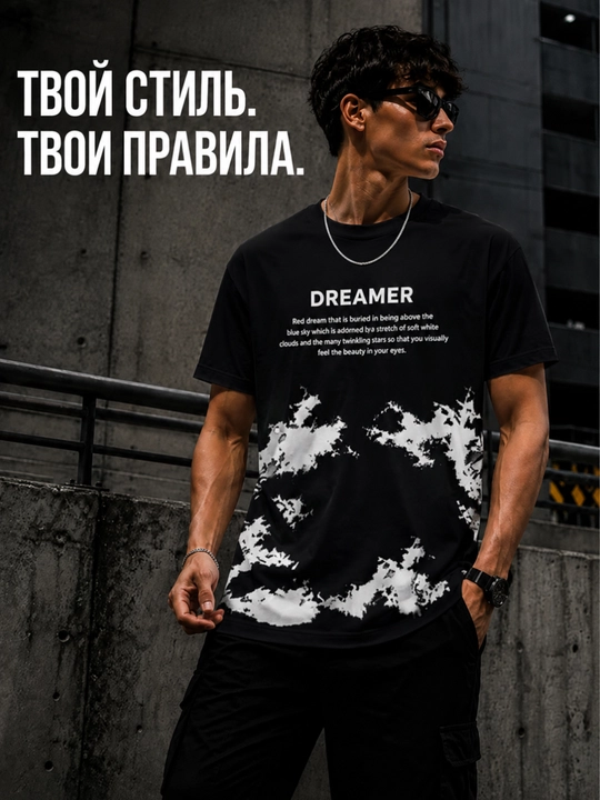 Мужская футболка. Dreamer. Турк ХБ