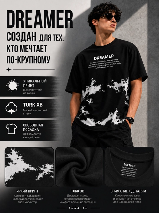Мужская футболка. Dreamer. Турк ХБ