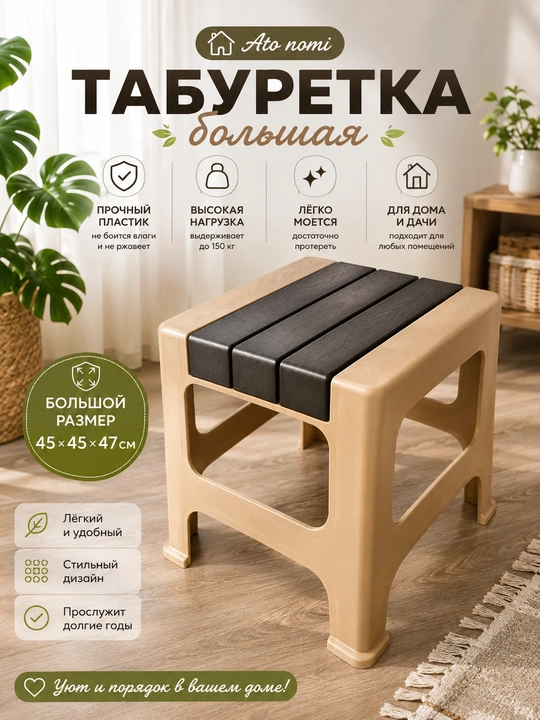 Пластиковый табурет Ato - 