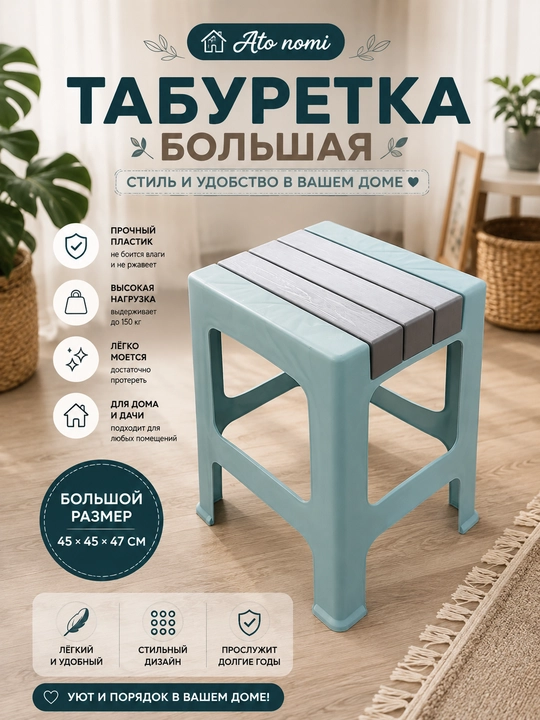 Пластиковый табурет Ato - 