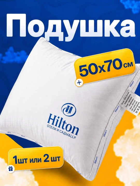 Подушка для сна, 1 и 2 штуки, гипоаллергенная, мягкая, дышащая 50 на 70 - 
