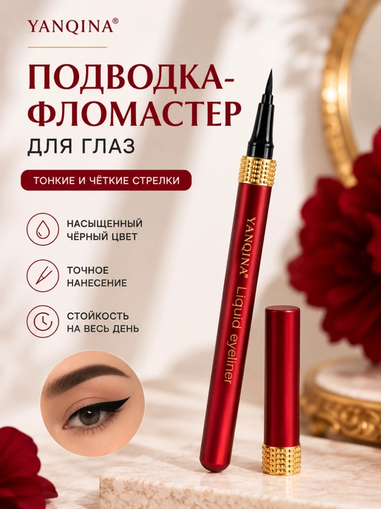 Yanqina ko‘z uchun flomaster podvodka, suvga chidamli, qora, yupqa aplikator - 