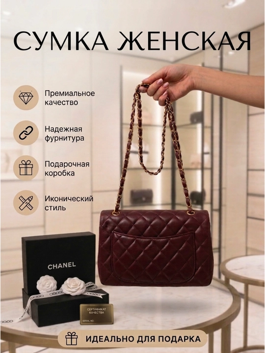 Женская сумка через плечо в стиле Chanel, стеганая модель с цепочкой - 