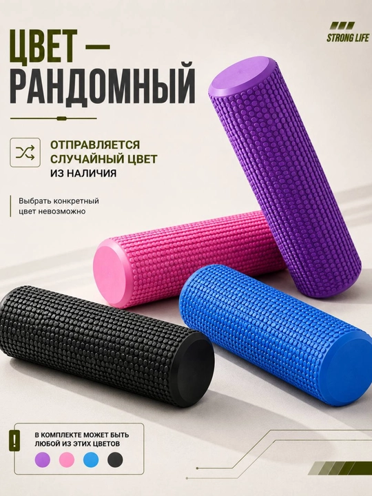 Массажный роллер для йоги и фитнеса