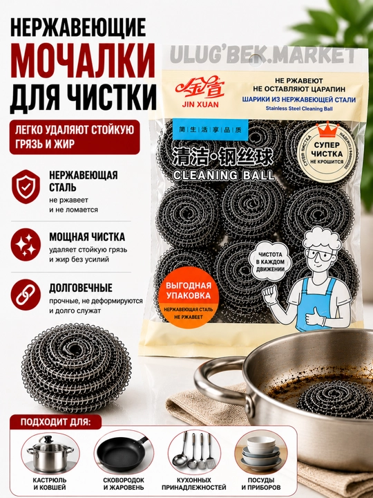 Simli cho'tka, Metall idish yuvish gubkasi, zanglamaydigan po‘latdan. 9 dona