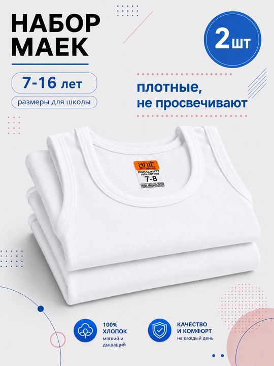 Bolalar maykasi, o‘g‘il bolalar uchun mayka, 2 dona, 7-15 yosh, o'smirlar uchun kiyimlar