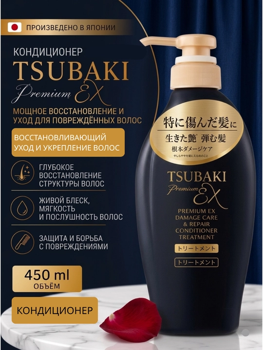Tsubaki Premium — Sochlarni parvarishlovchi konditsioner, 3 xil, 450 ml, Yaponiya - 