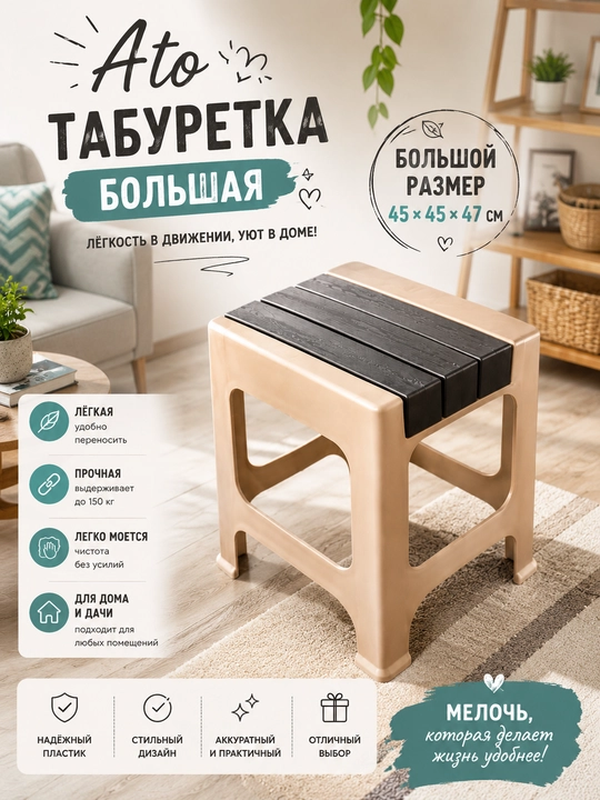 Taburetka Ato, plastik - 