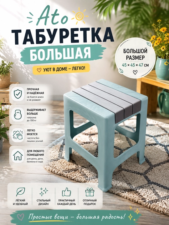 Taburetka Ato, plastik - 