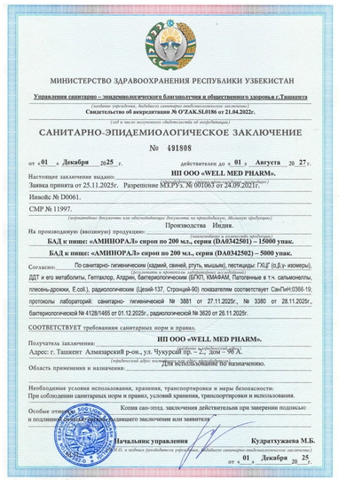 Aminoral - Сироп с аминокислотами, поливитаминами и антиоксидантами 200 мл