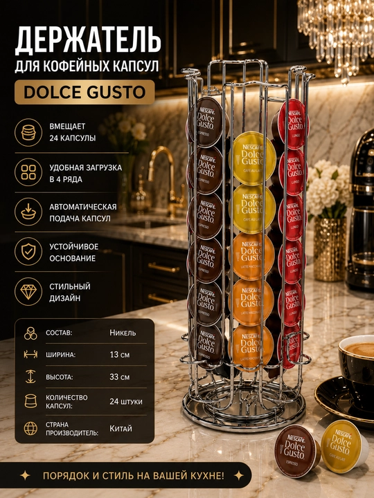 Dolce Gusto kapsulalari uchun kofe kapsulalarini qo‘yadigan stend - 