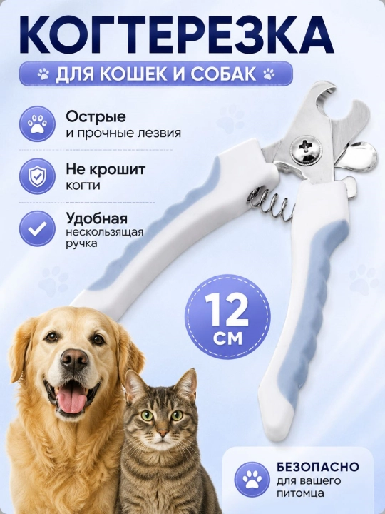 It va mushuk uchun tirnoq kesgich, sirpanmaydigan tutqichli - 
