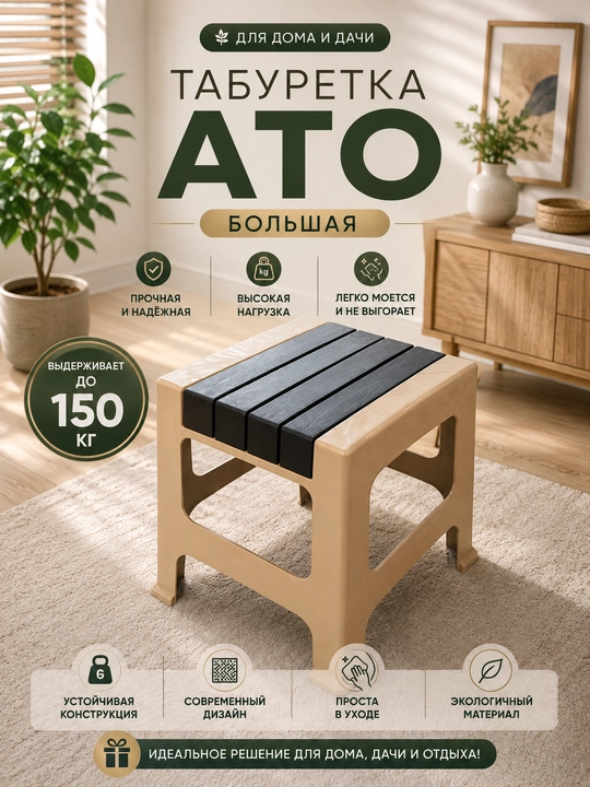 Universal taburetka Ato - 