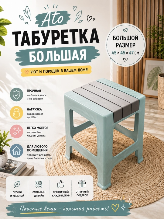 Universal taburetka Ato - 