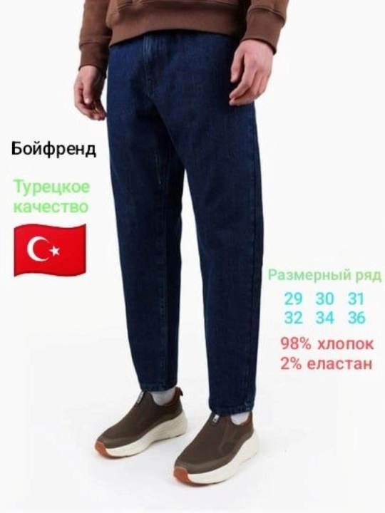 Boston Denim мужские джинсы из 100% хлопка - 