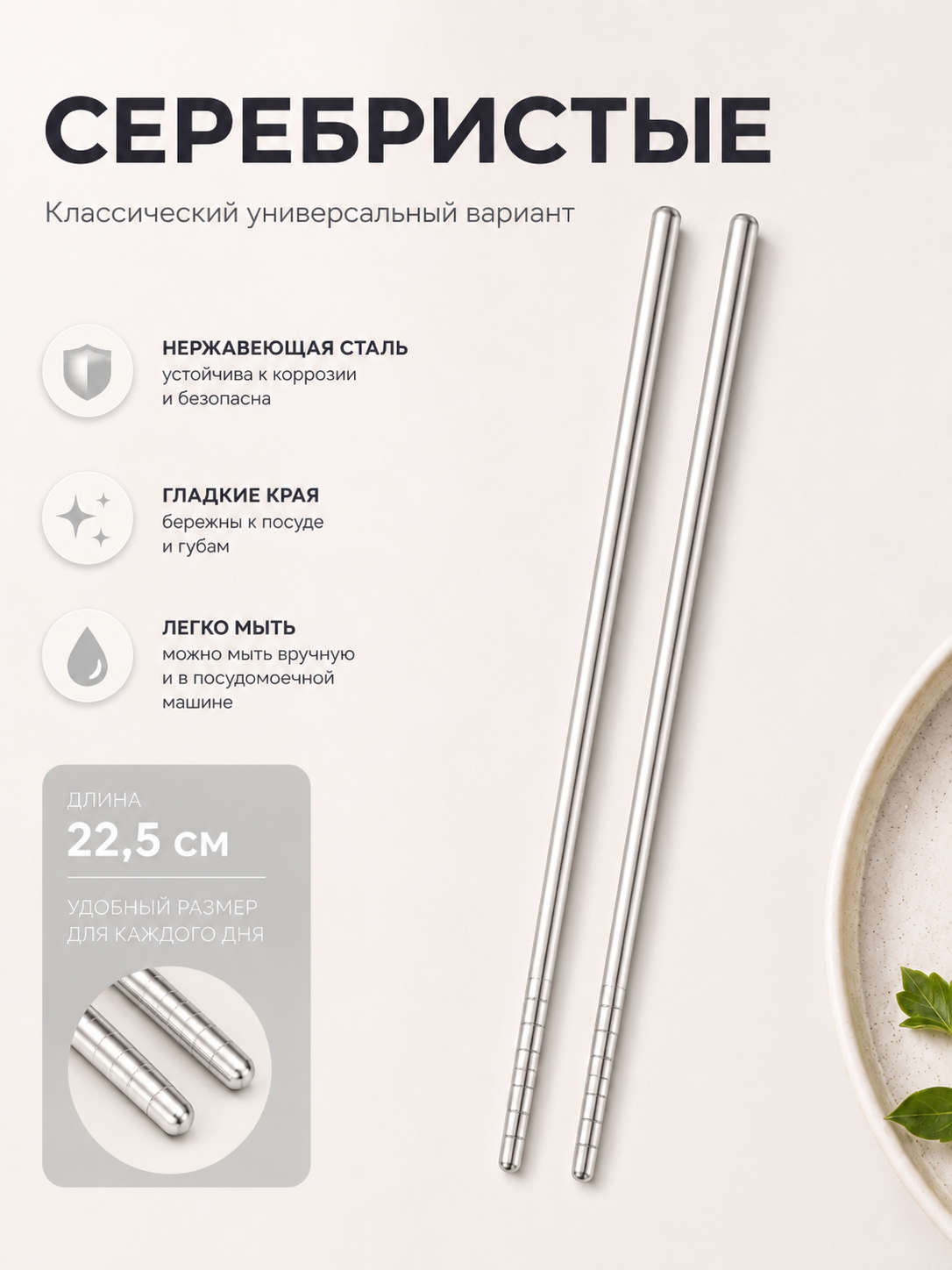 Палочки для еды и суши из нержавеющей стали, многоразовые, 22,5 см, 2 шт - 