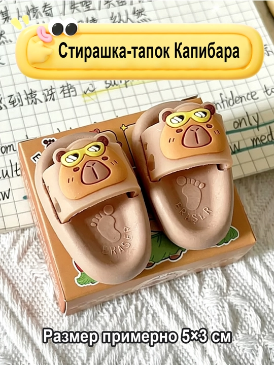 Ластики фигурные детские: звёзды с ремешком и тапочки, для школьников - 