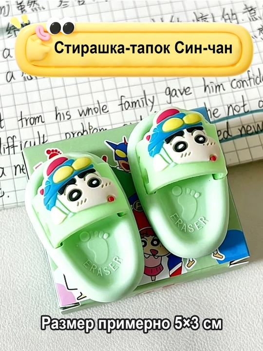 Ластики фигурные детские: звёзды с ремешком и тапочки, для школьников - 