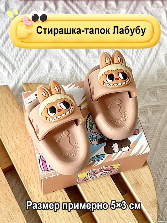 Ластики фигурные детские: звёзды с ремешком и тапочки, для школьников - 