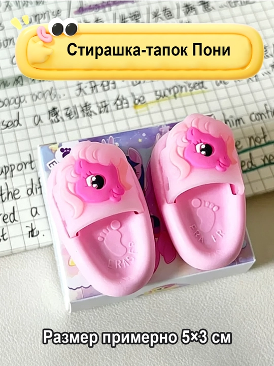 Ластики фигурные детские: звёзды с ремешком и тапочки, для школьников