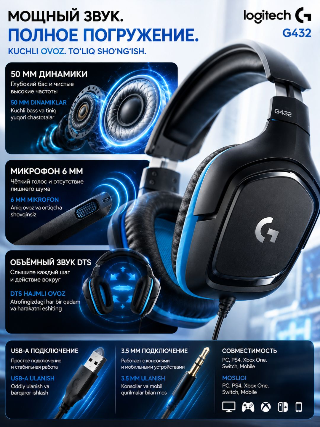Игровые наушники Logitech G432, 50 мм, микрофон 6 мм, USB и 3,5 мм