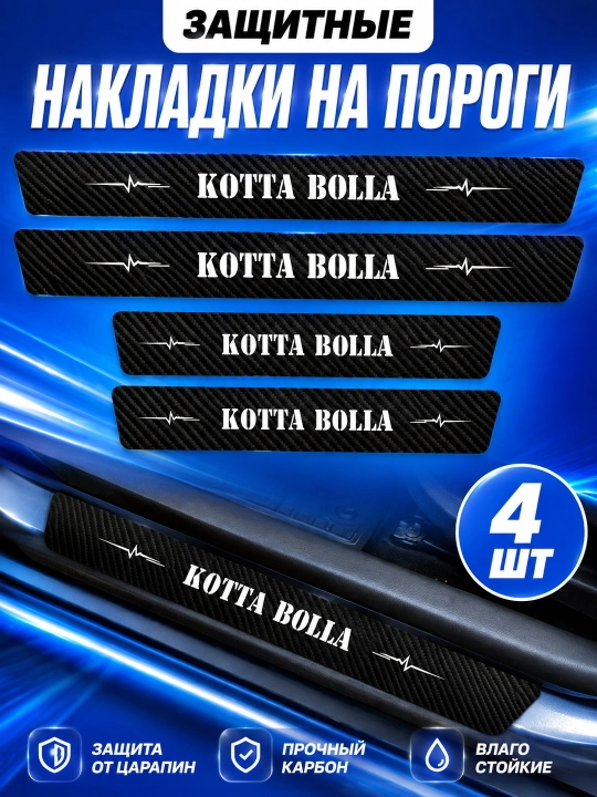 Накладки на пороги автомобиля, карбоновые, защитные наклейки Chevrolet - 