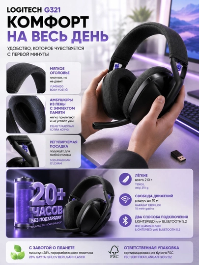 Игровые наушники Logitech G321, беспроводные, Bluetooth 5.2, 40 мм, 210 г