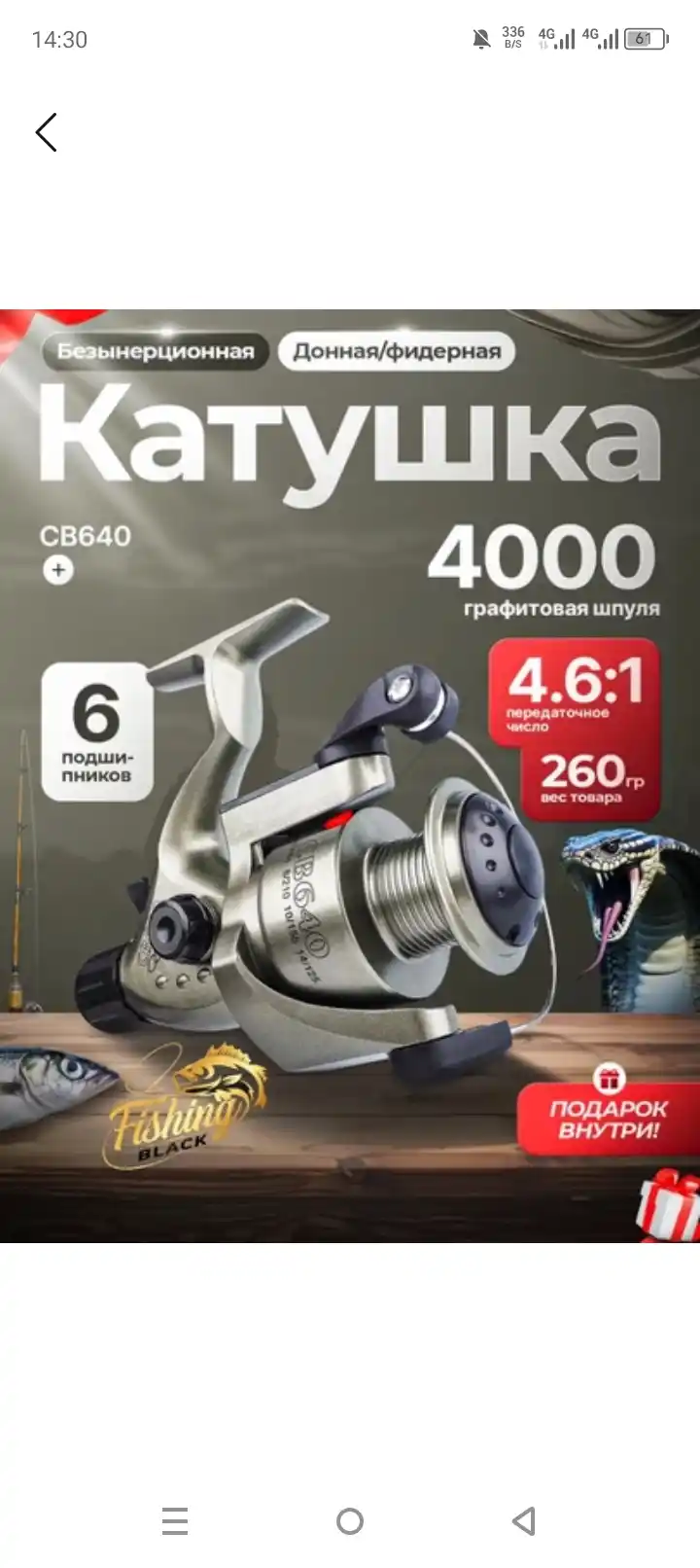 Spinning uchun g‘altak, baliq ovlash uchun, fiderli kobra