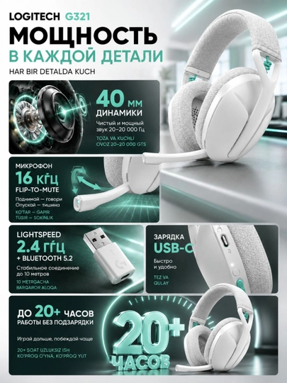 Игровые наушники Logitech G321, беспроводные, Bluetooth 5.2, 40 мм, 210 г