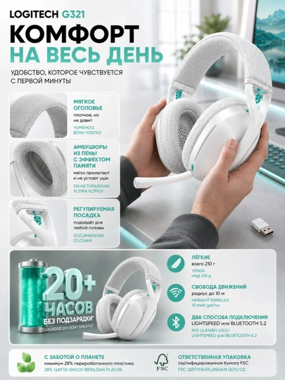 Игровые наушники Logitech G321, беспроводные, Bluetooth 5.2, 40 мм, 210 г