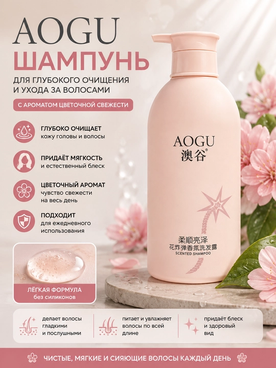 Hajm va yog' miqdorini nazorat qilish uchun xushbo'y shampun AOGU, 500 и 800 ml - 