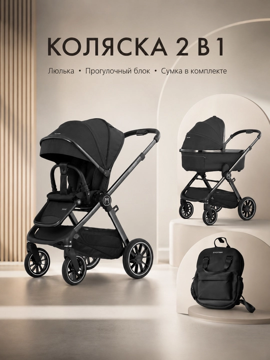 Детская коляска 2 в 1 с люлькой и прогулочным блоком, складная коляска с сумкой-рюкзаком