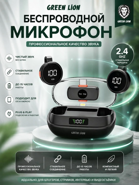 Wireless Mikrofon GreenLion - 