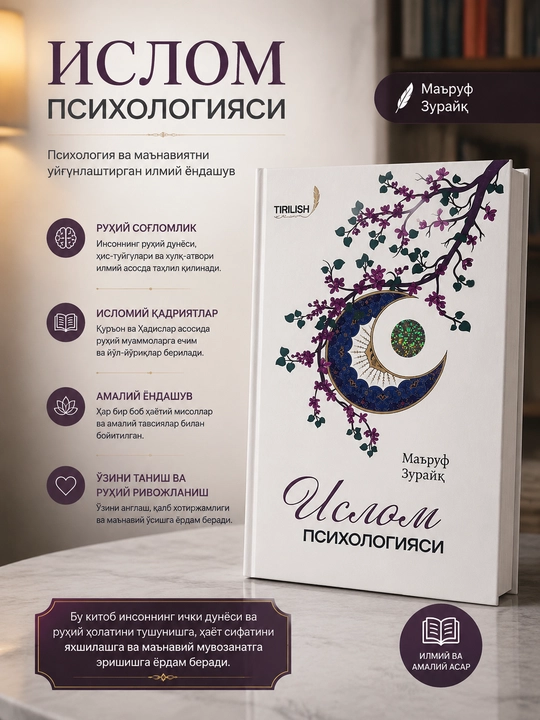 Ислом психологияси, Маъруф Зурайқ - 