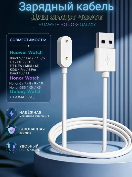 Зарядное устройство Honor/Huawei Band 6/7/8/9,10 Fit 1/2/3, Watch