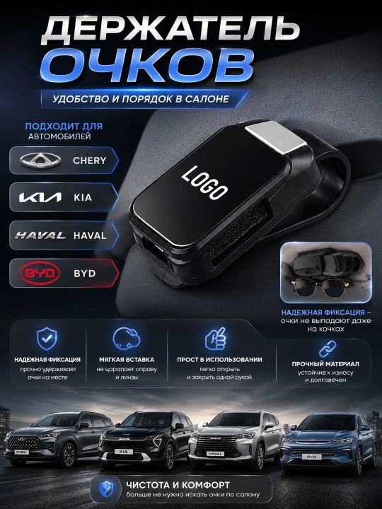 Ko‘zoynak uchun mashinaning KIA, CHERY, HAVAL, BYD soyabon ushlagichi, qisqich - 