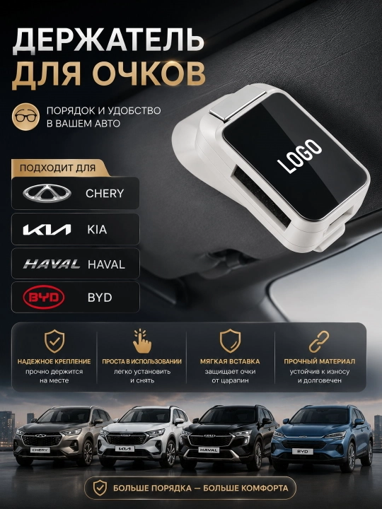 Ko‘zoynak uchun mashinaning KIA, CHERY, HAVAL, BYD soyabon ushlagichi, qisqich - 