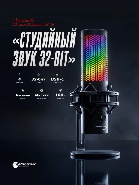 Микрофон HyperX QuadCast 2S - 