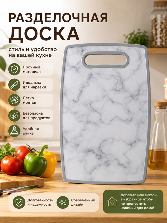 Разделочная доска, доска для кухни, кухонная доска, доска для нарезки - 