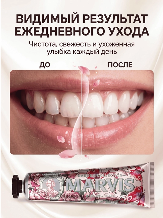 Marvis Kissing Rose — премиальная зубная паста с болгарской розой и мятой, 75 мл