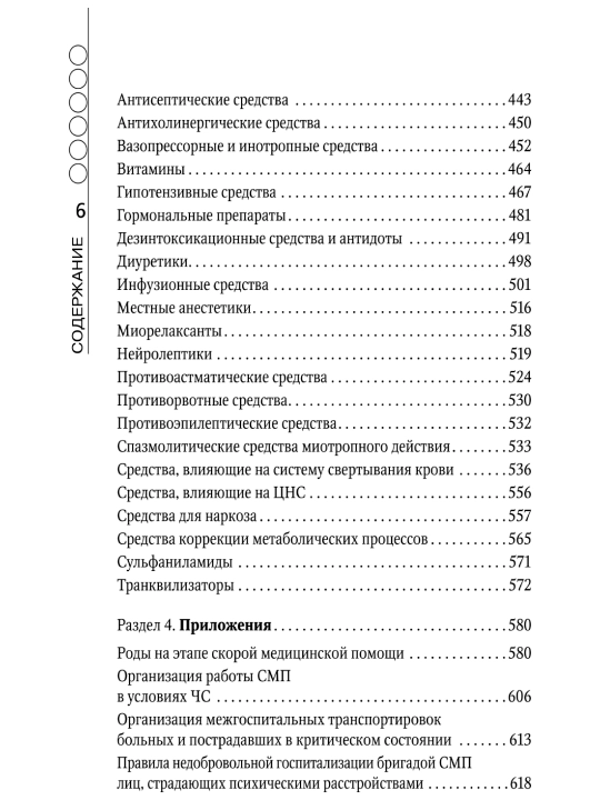 Руководство По Скорей Медицинской Помощи