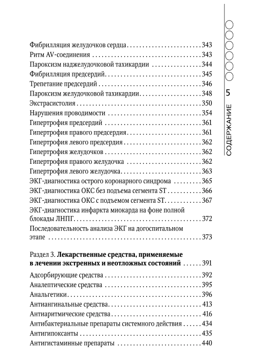 Руководство По Скорей Медицинской Помощи
