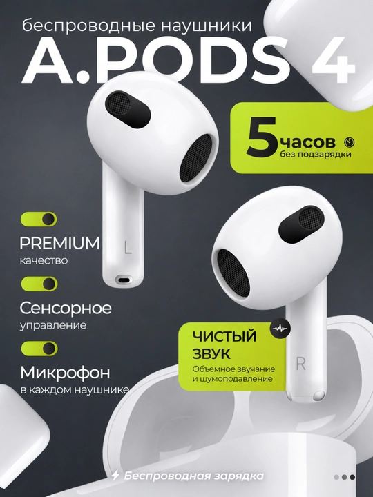 Беспроводные наушники Pods 4, Bluetooth, сенсорные для iPhone и Android - 