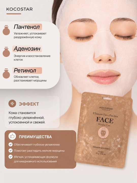 Патчи против морщин KOCOSTAR