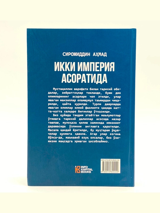 Sirojiddin Ahmad: Ikki imperiya asoratida